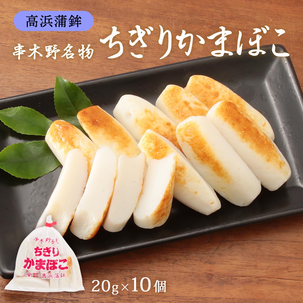 ちぎり かまぼこ 10本入 | 【公式】イオン九州オンラインストア