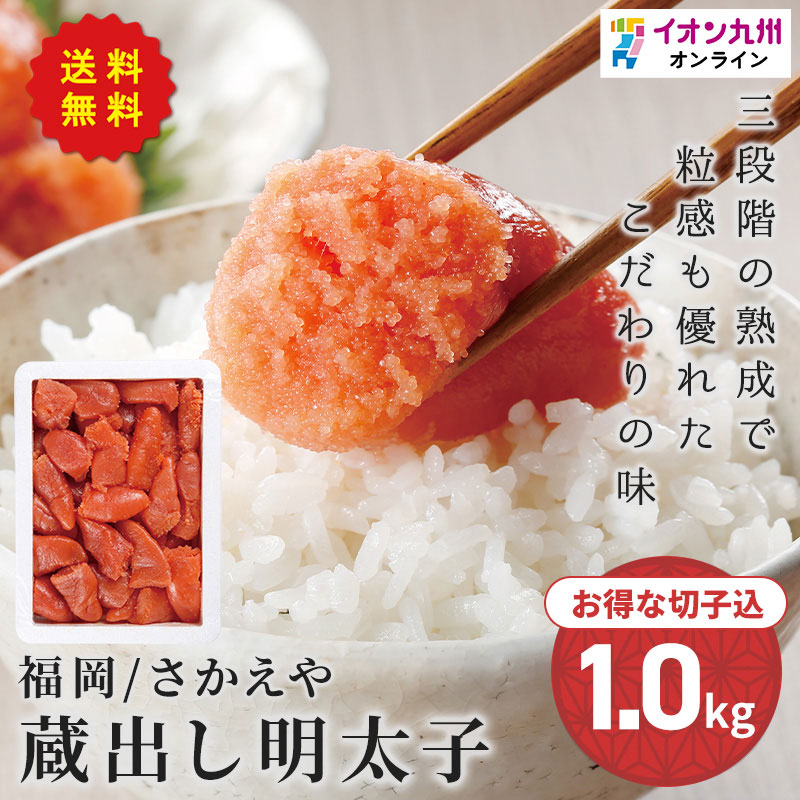 明太子 | イオン九州オンライン