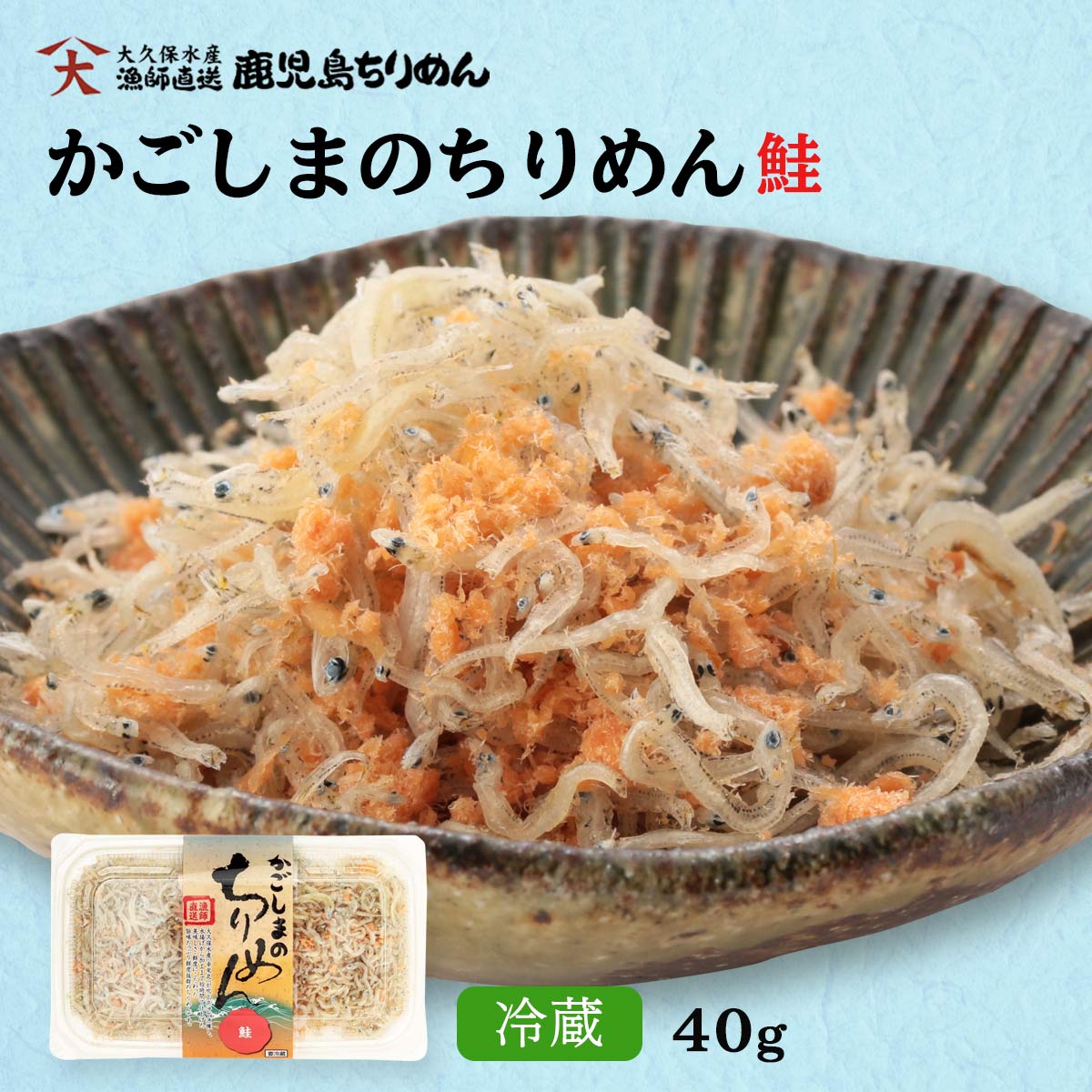 さけちりめん
