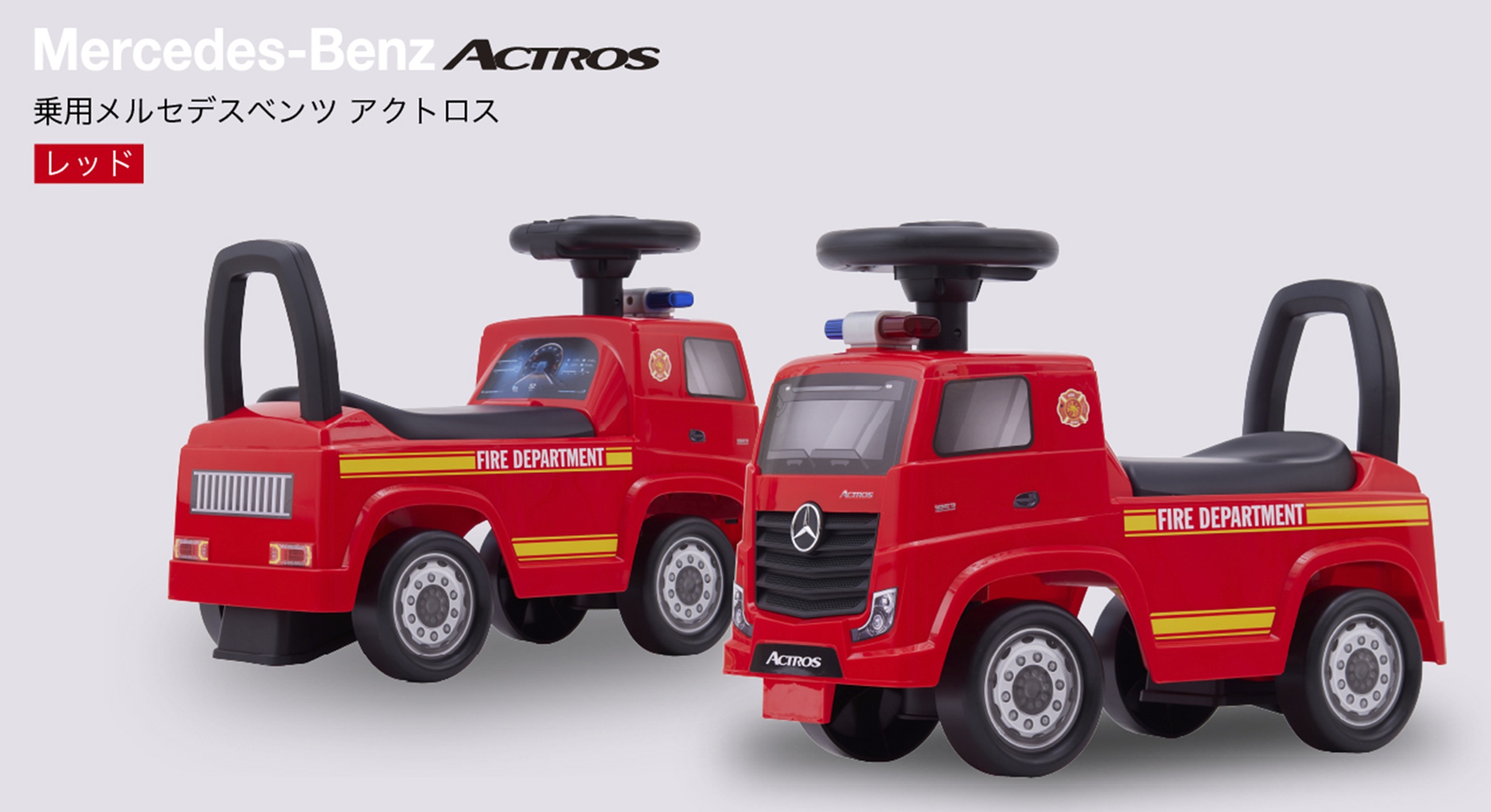 野中製作所 乗用メルセデスベンツ アクトロス