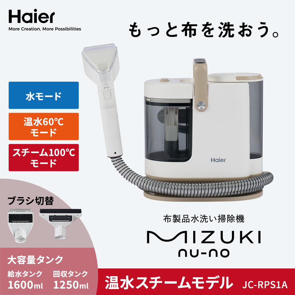 Haier スチームクリーナー JC-RPS1A (ホワイト) Haier JC-RPS1A リンス
