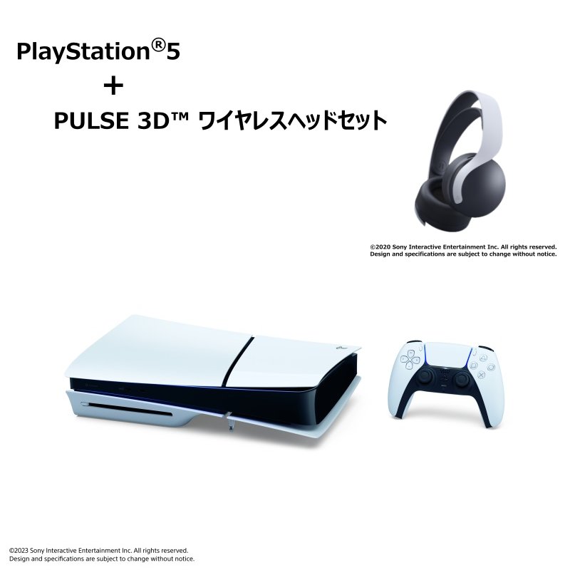 PlayStation5 + PULSE 3D ワイヤレスヘッドセット