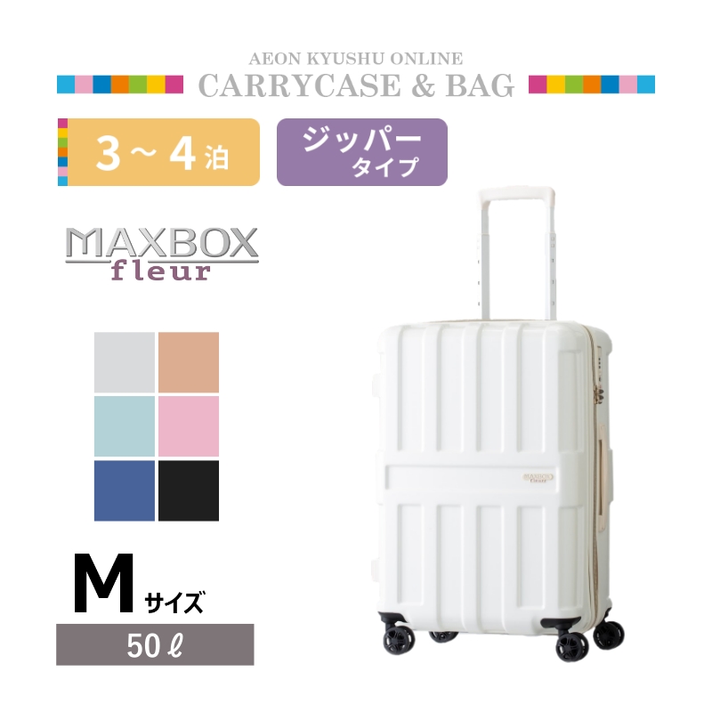 MAXBOX fleur M ブルーミングクリーム | イオン九州オンライン