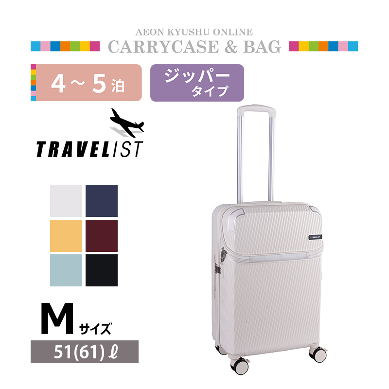 TRAVELIST | 【公式】イオン九州オンラインストア・通販