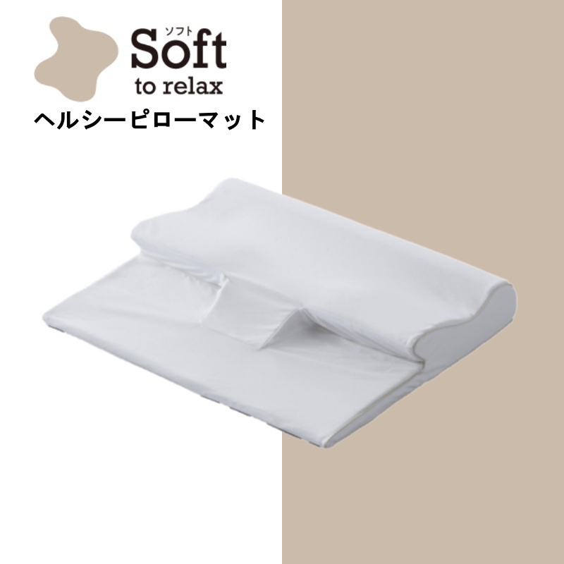 nishikawa Soft to relax 枕 70×60×11cm nishikawa Soft to relax ヘルシーピローマット枕