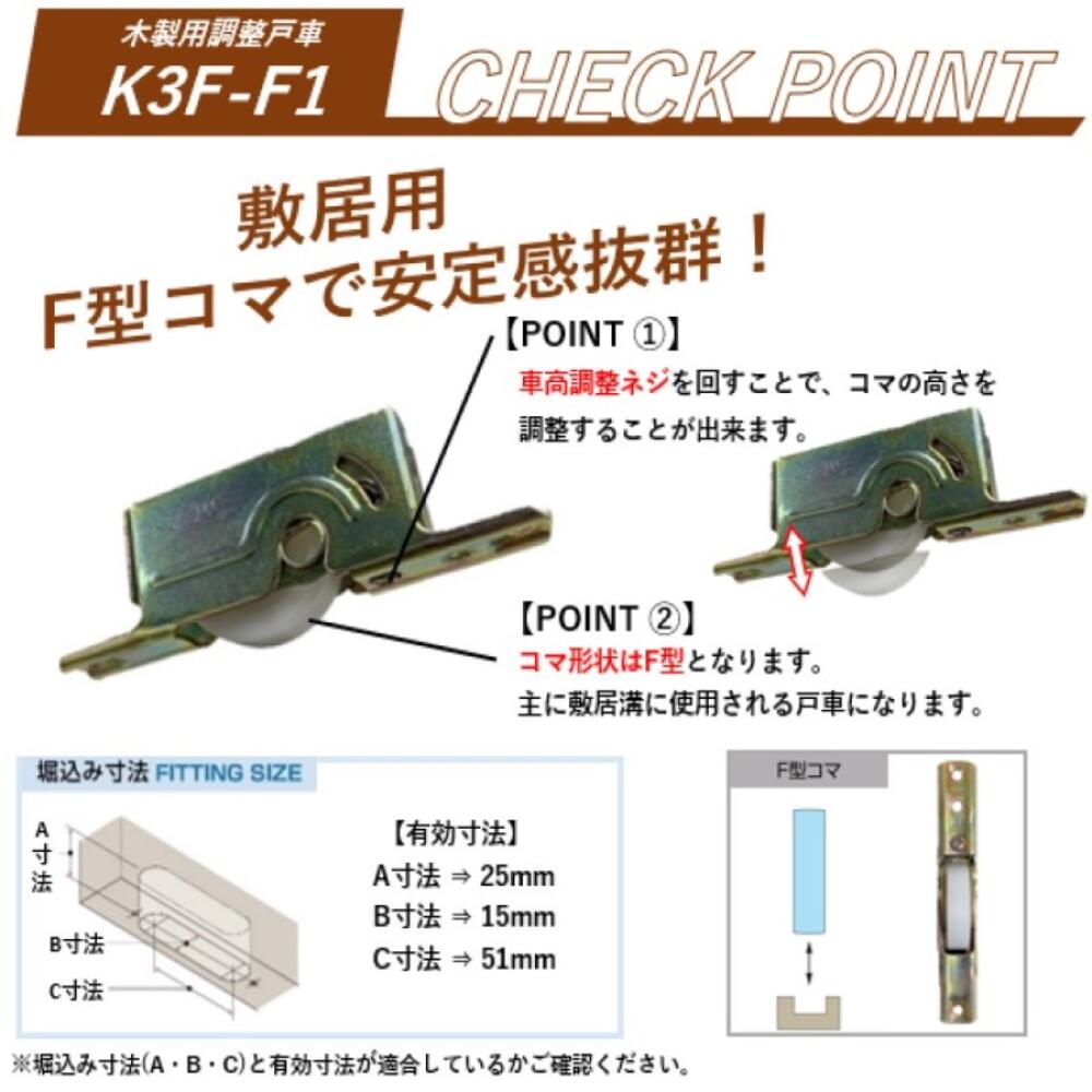 調整戸車 バラ袋入 K3F-F1 | イオン九州オンライン