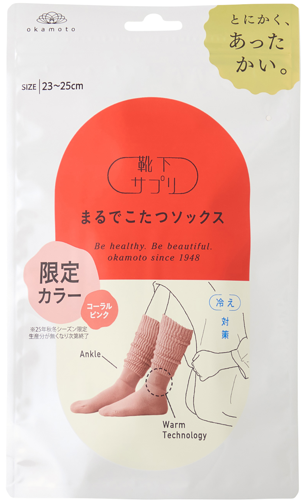お渡しには10日～2週間かかります】靴下サプリ まるでこたつソックス