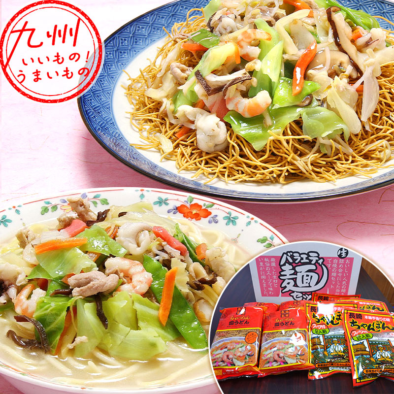 長崎ちゃんぽん・皿うどん | 【公式】イオン九州オンラインストア・通販