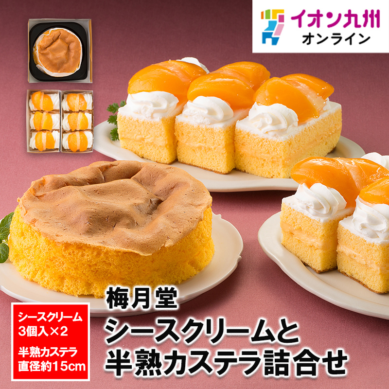 梅月堂デザートセット