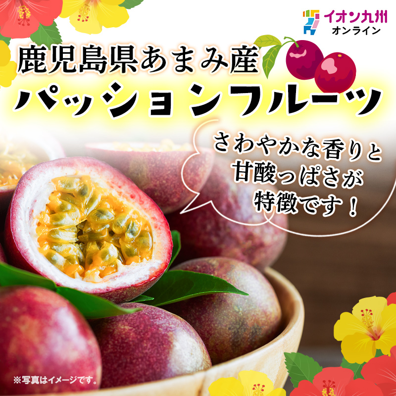 あまみ産パッションフルーツ】等級A 12玉入り 1kg化粧箱