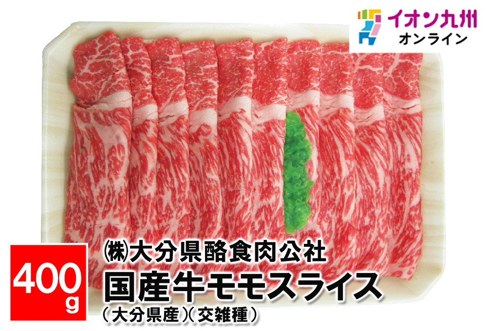 国産牛モモスライス（大分県産）（交雑種） | 【公式】イオン