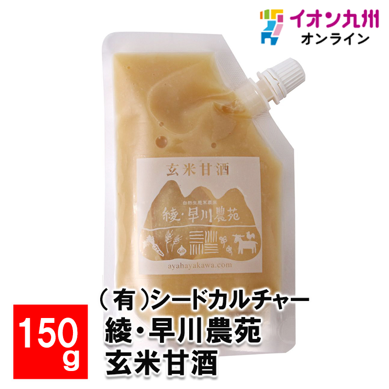 綾・早川農苑 玄米甘酒 150g | 【公式】イオン九州オンライン
