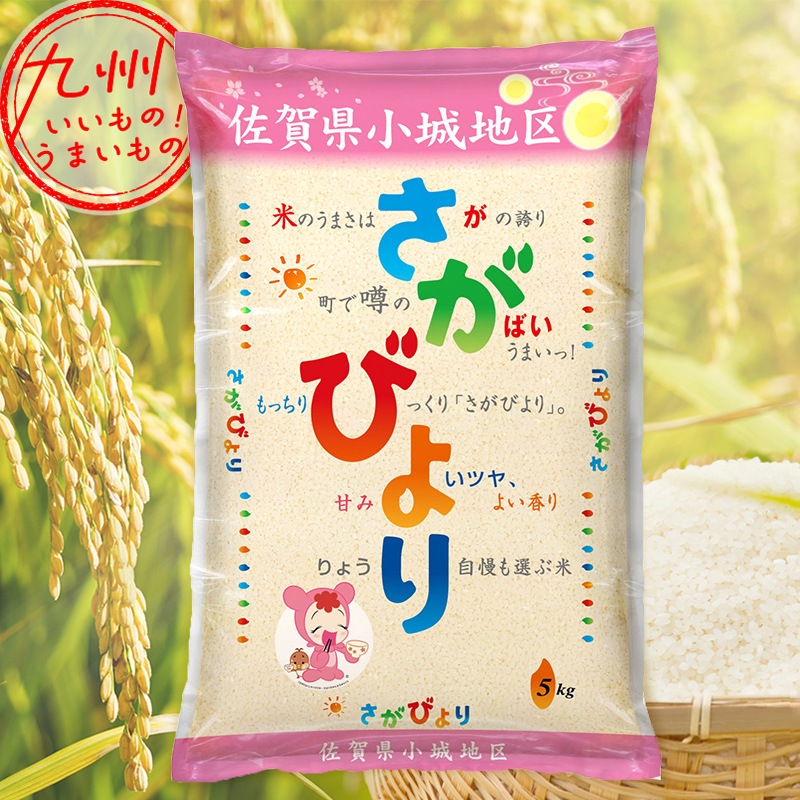令和7年産 佐賀県産さがびより 5kg | 【公式】イオン九州オンライン