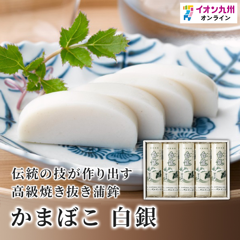 さつま揚げ・練り物 | 【公式】イオン九州オンラインストア・通販