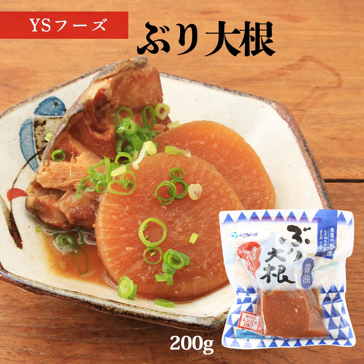 ぶり大根 200g (ぶり1個、大根2個) | 【公式】イオン九州オンライン