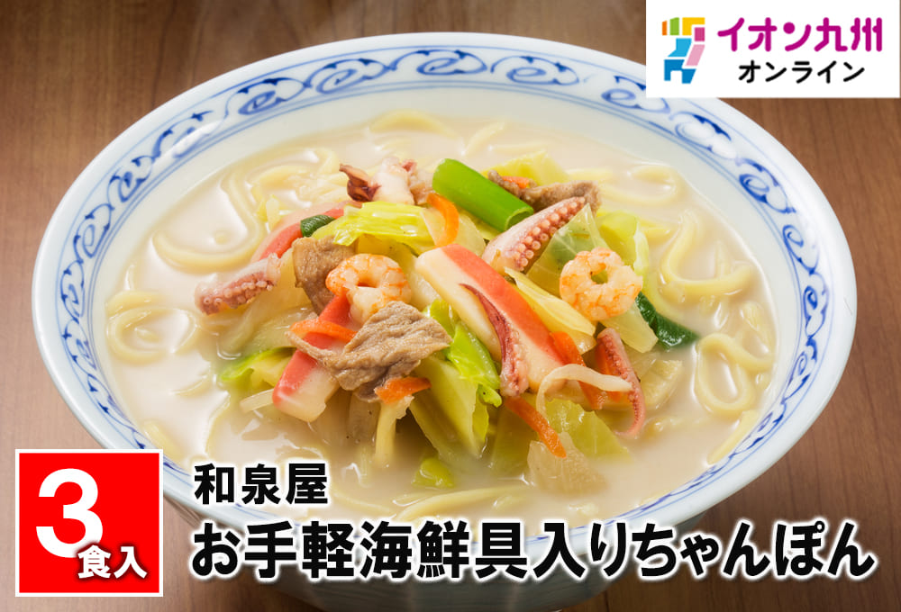 感謝価格】 お手軽海鮮具入り皿うどん 6食入 和泉屋 皿うどん、か
