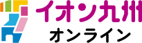 イオン九州オンライン