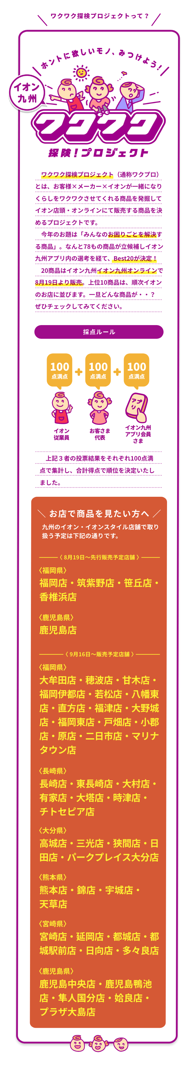 ワクワクプロジェクトとは