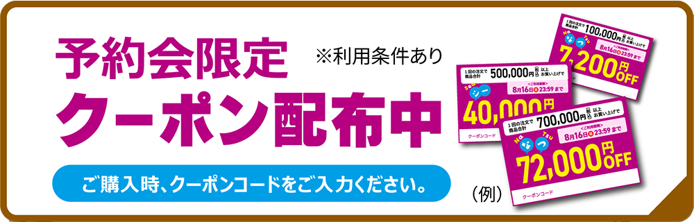 最大5,000円OFFクーポン配布中！