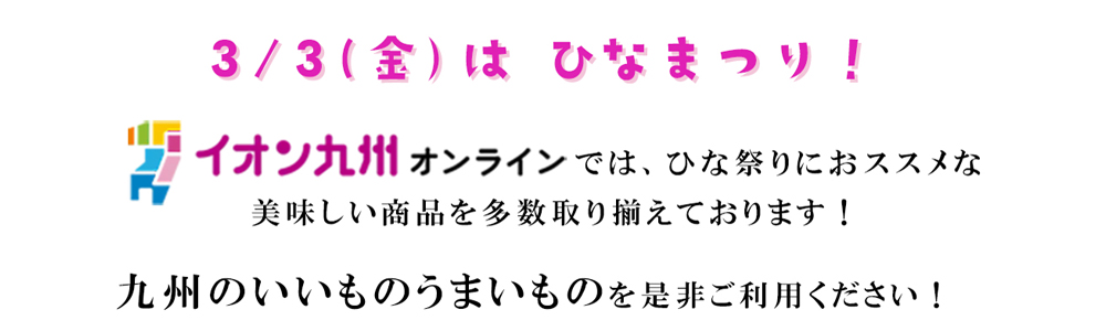 ひなまつり