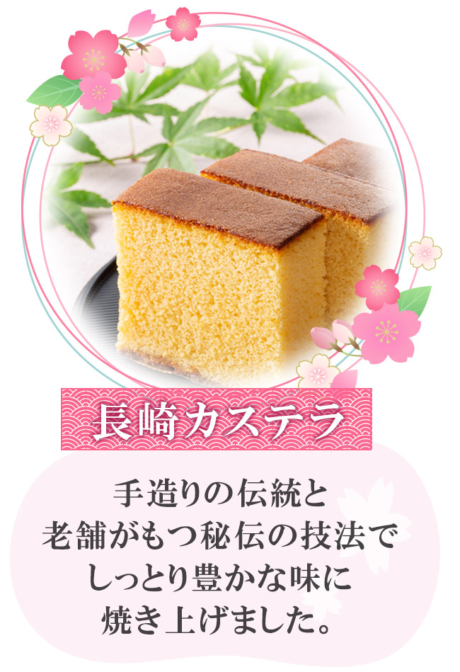 カステラ