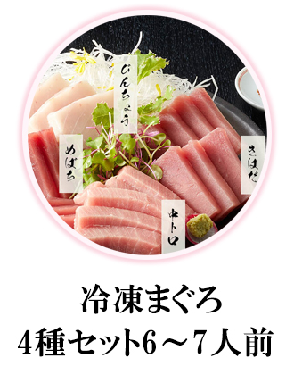 冷凍まぐろ