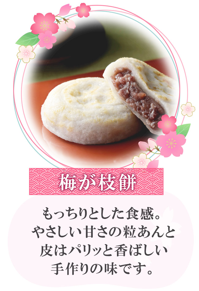 梅が枝餅