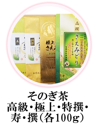 そのぎ茶