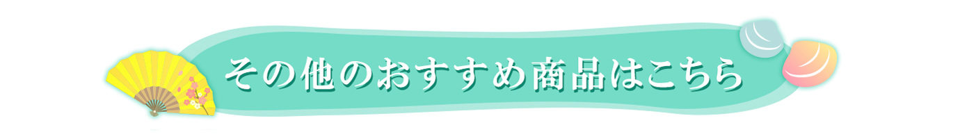 ひな祭りおススメ