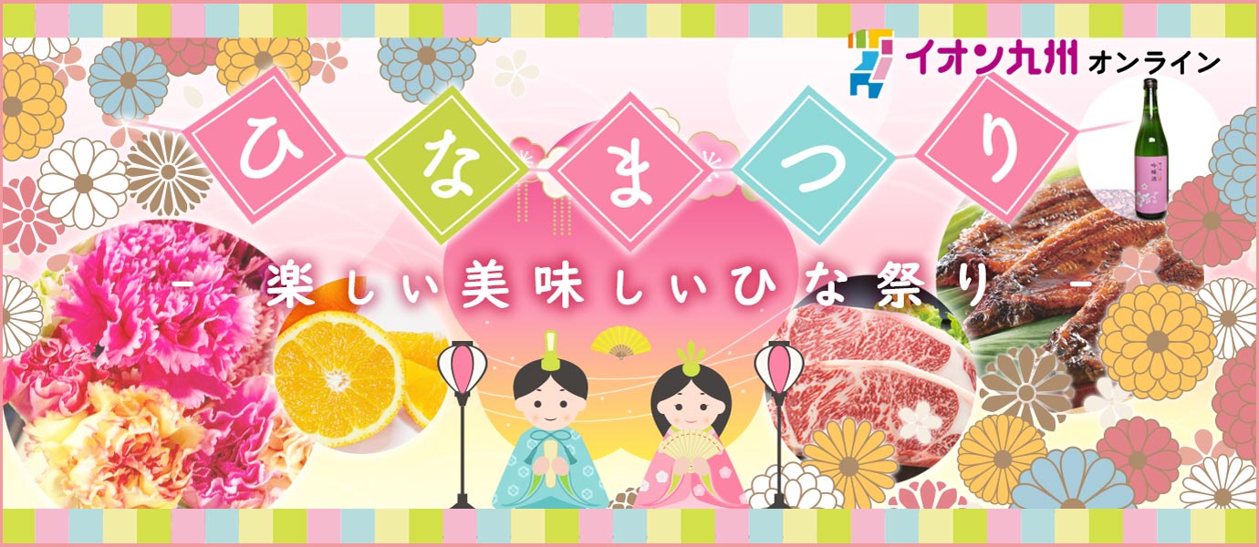 ひな祭り