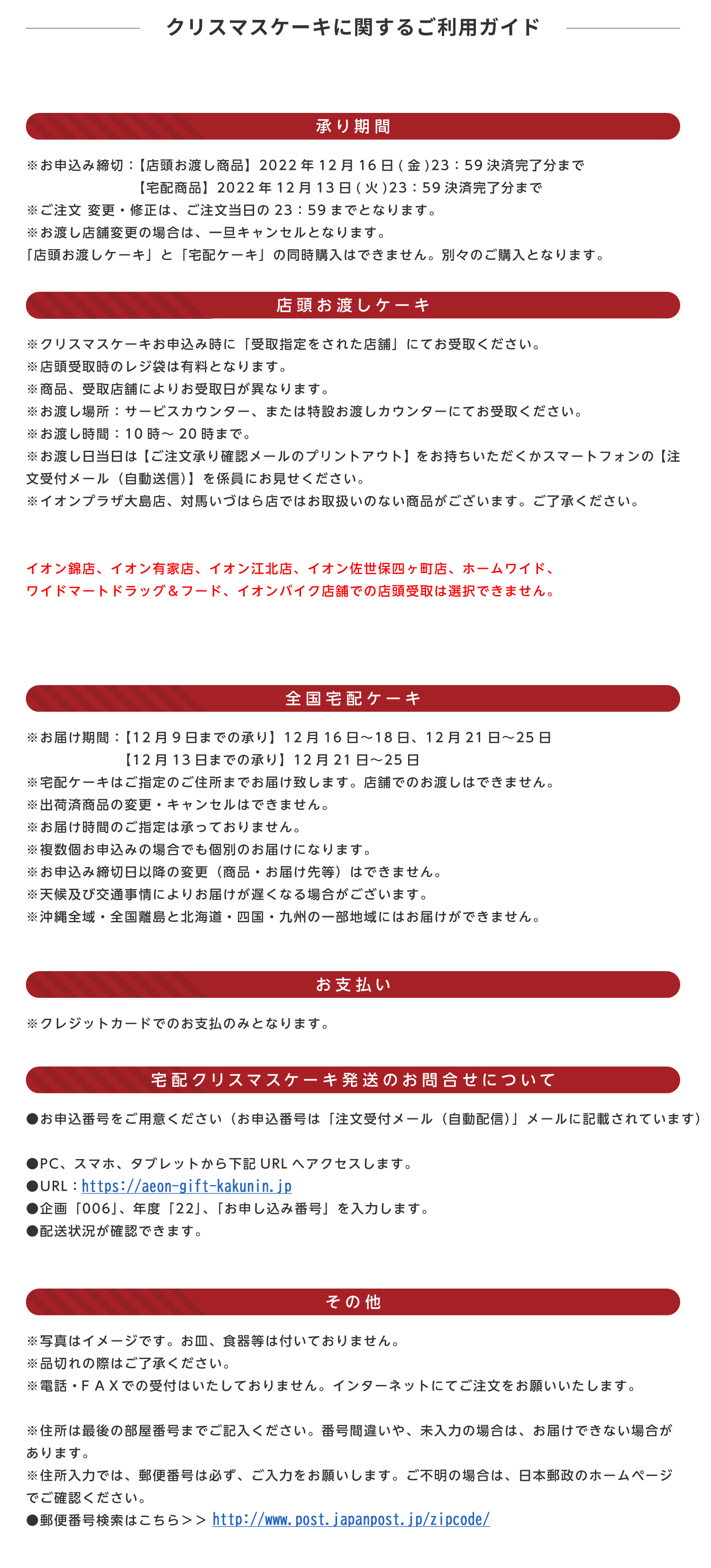 クリスマスご利用ガイド