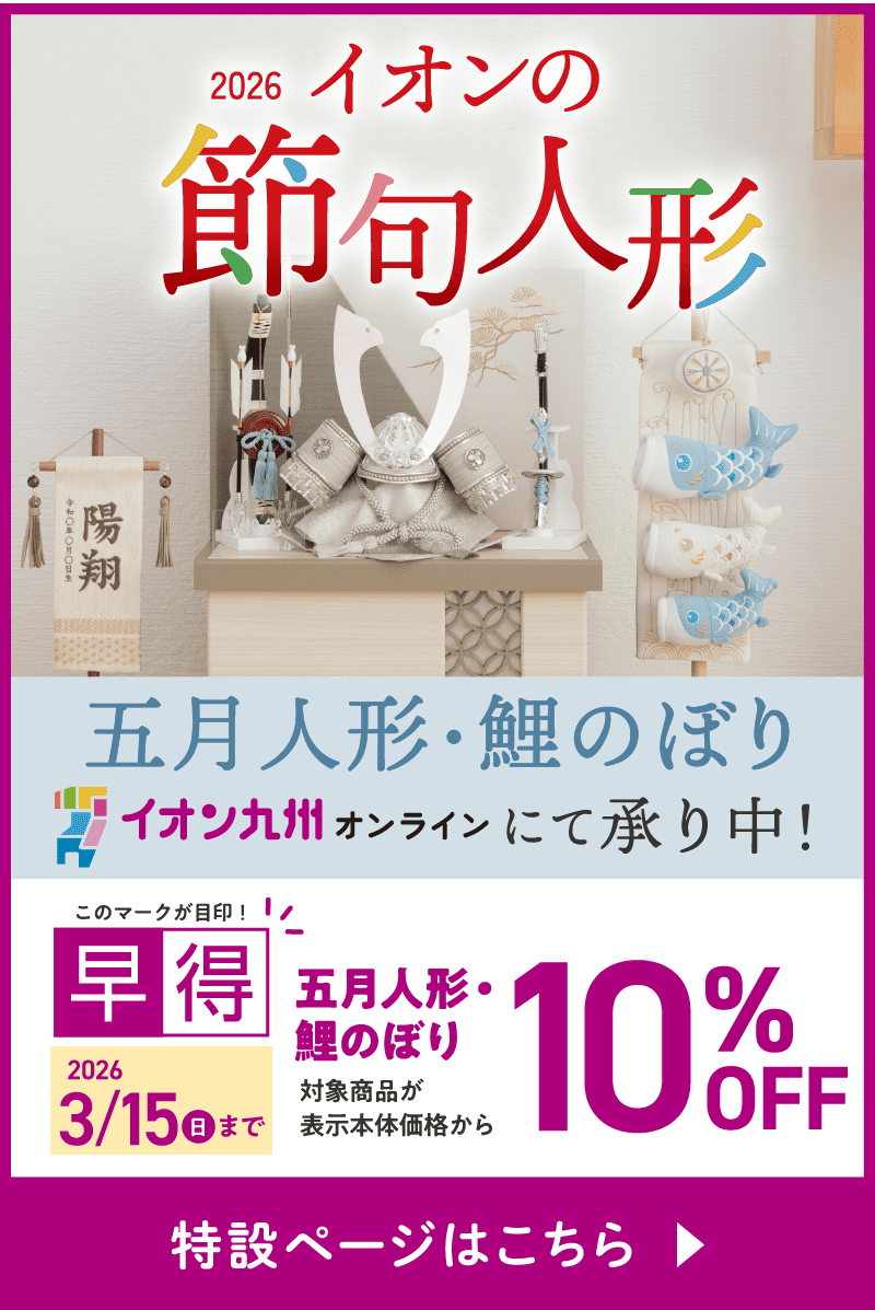 五月人形特設サイト