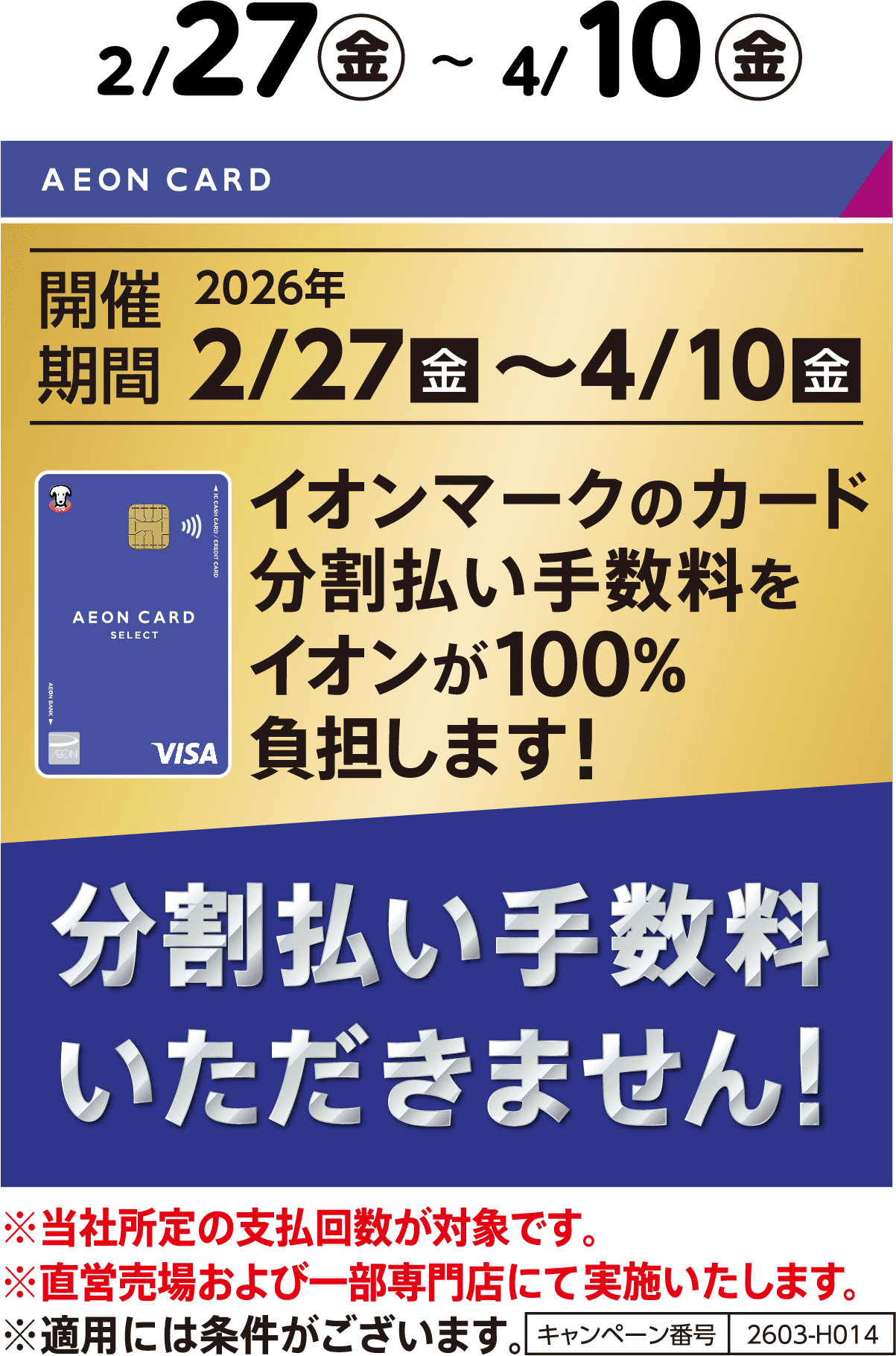 分割払い手数料いただきません！