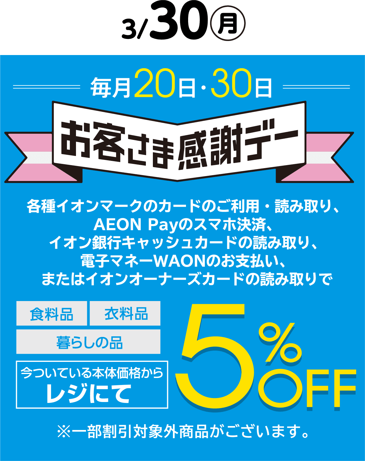 お客さま感謝デー