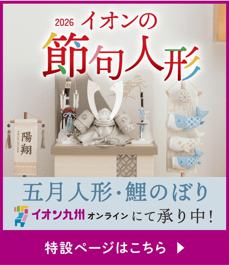 五月人形特設サイト
