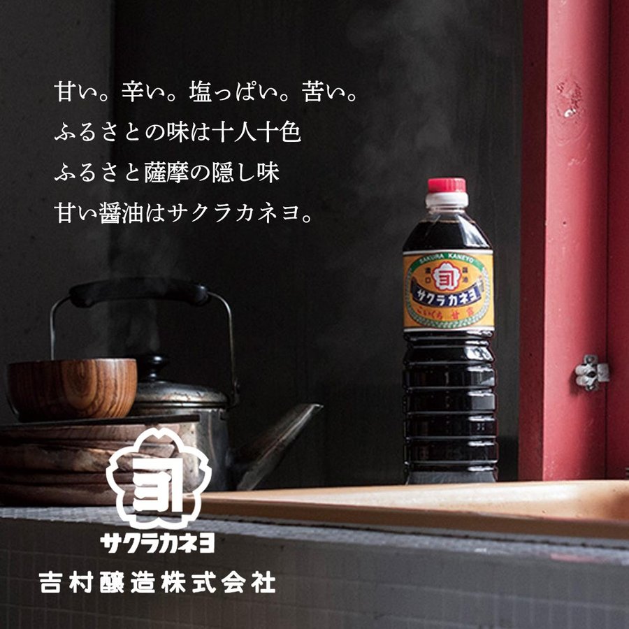 甘口しょうゆ!! 甘口醤油500ml | 山元醸造株式会社
