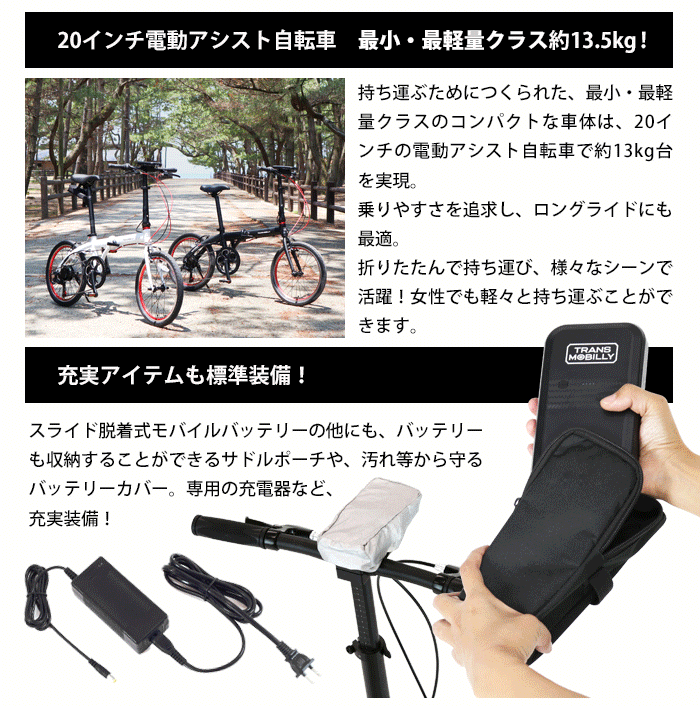 TRANS MOBILLY 旅に出よう!!輪行セットⅡ(電動) ＜NEXT206+輪行