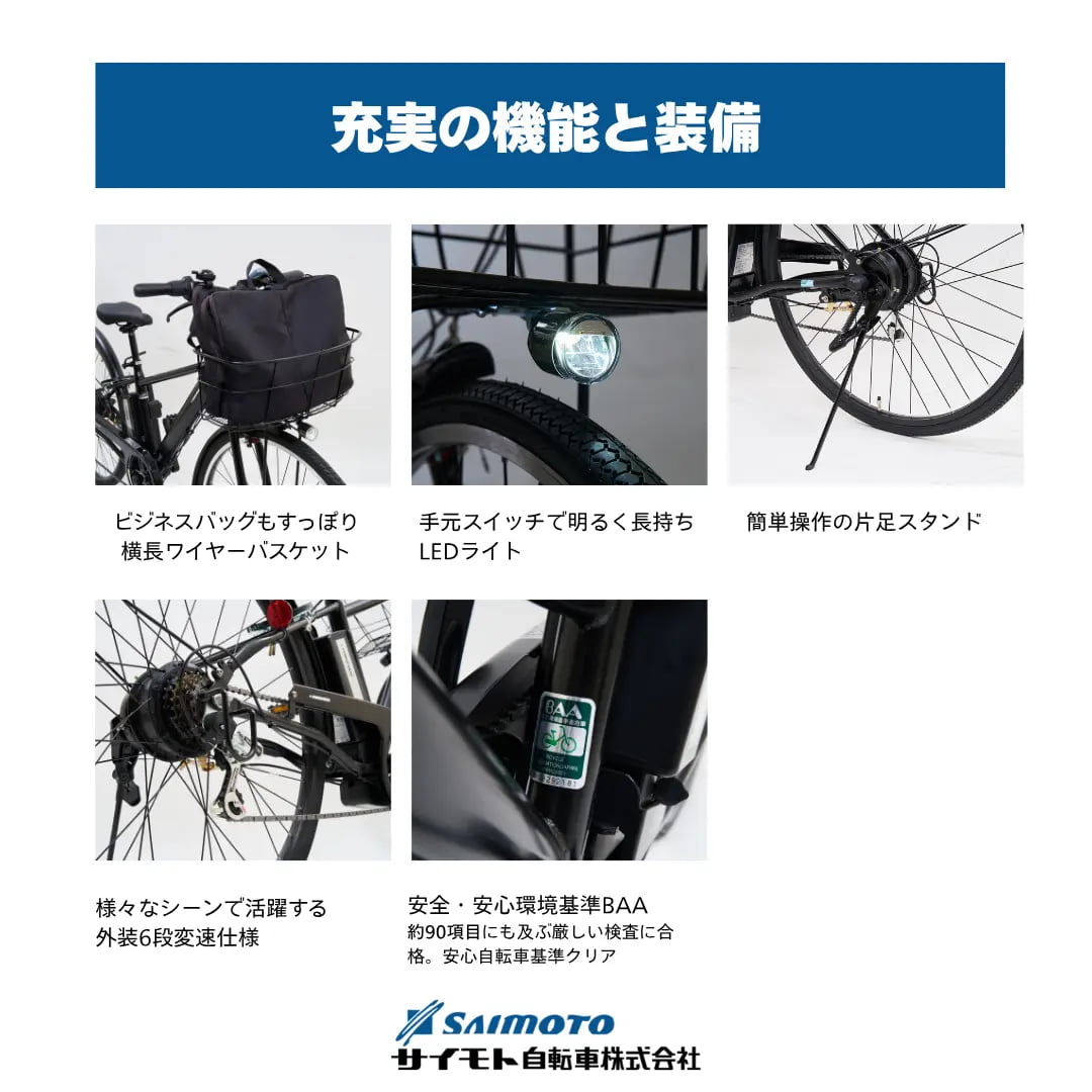 サイモト イーコンシャス クロス 700C マットシルバー 電動アシスト