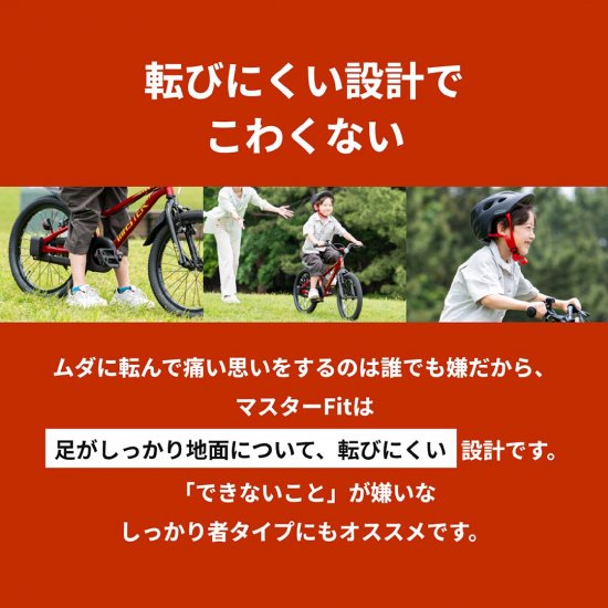 アイデス ディーバイクマスターフィット 16型 レッド キッズ