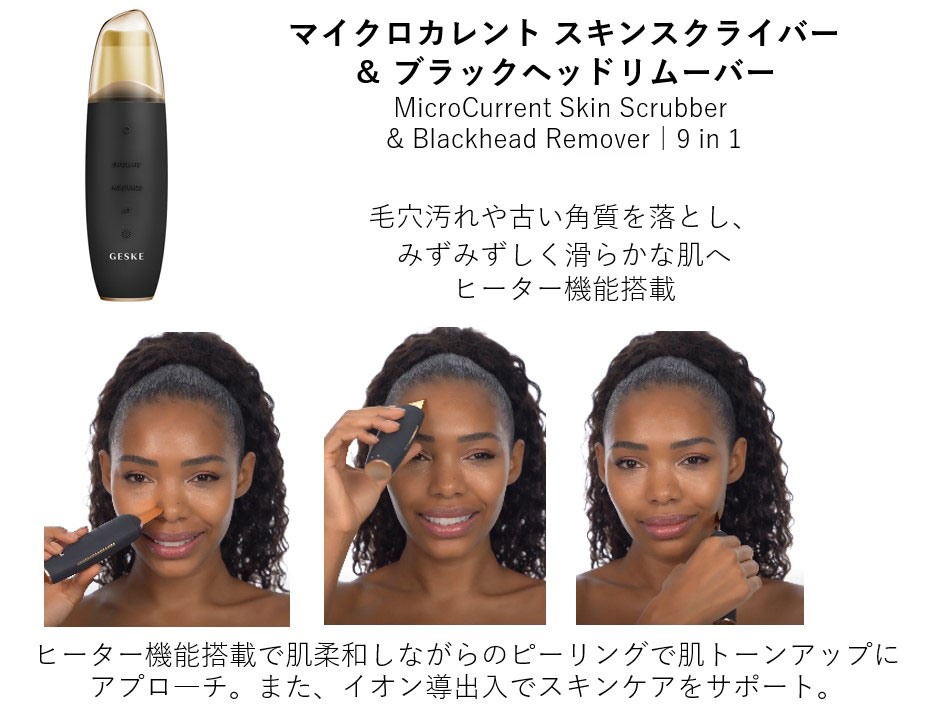 B ⭐︎9 in 1 マイクロカレント スキンスクライバー ＆ ブラックヘッドリム B ⭐︎9 in 1 マイクロカレント スキンスクライバー ＆ ブラック