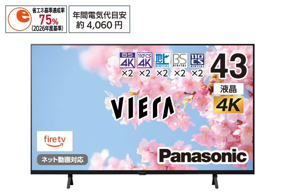 九州で20点限り】【配達専用】Panasonic 43型「4Kチューナー搭載