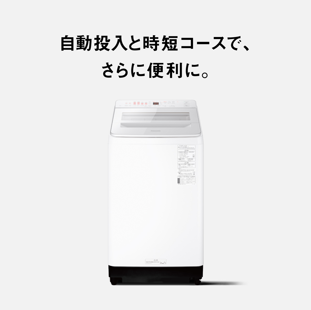 配達専用】Panasonic 8.0kg全自動洗濯機【インバーター