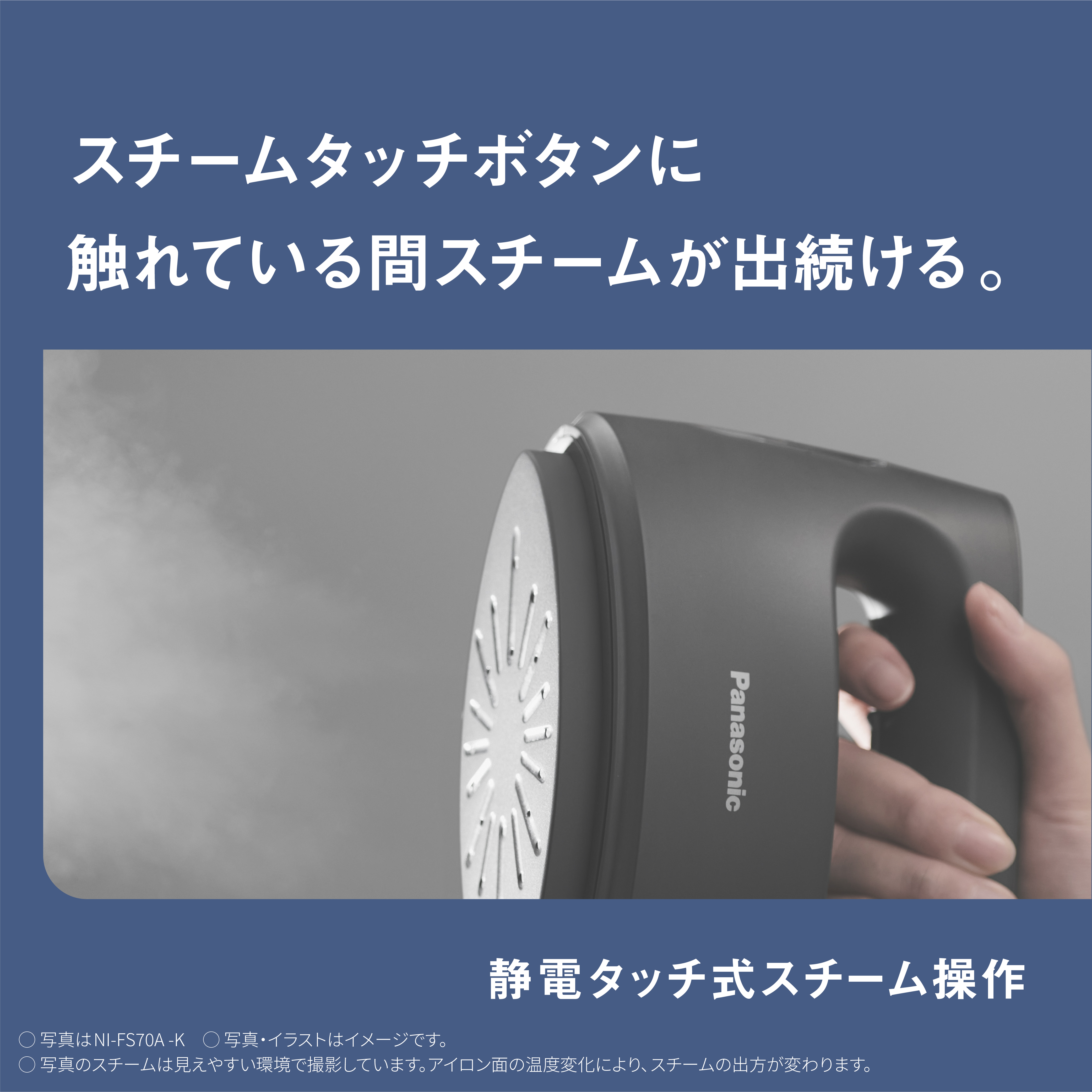 Panasonic 衣類スチーマー カームブラック NI-FS70A-K | 【公式