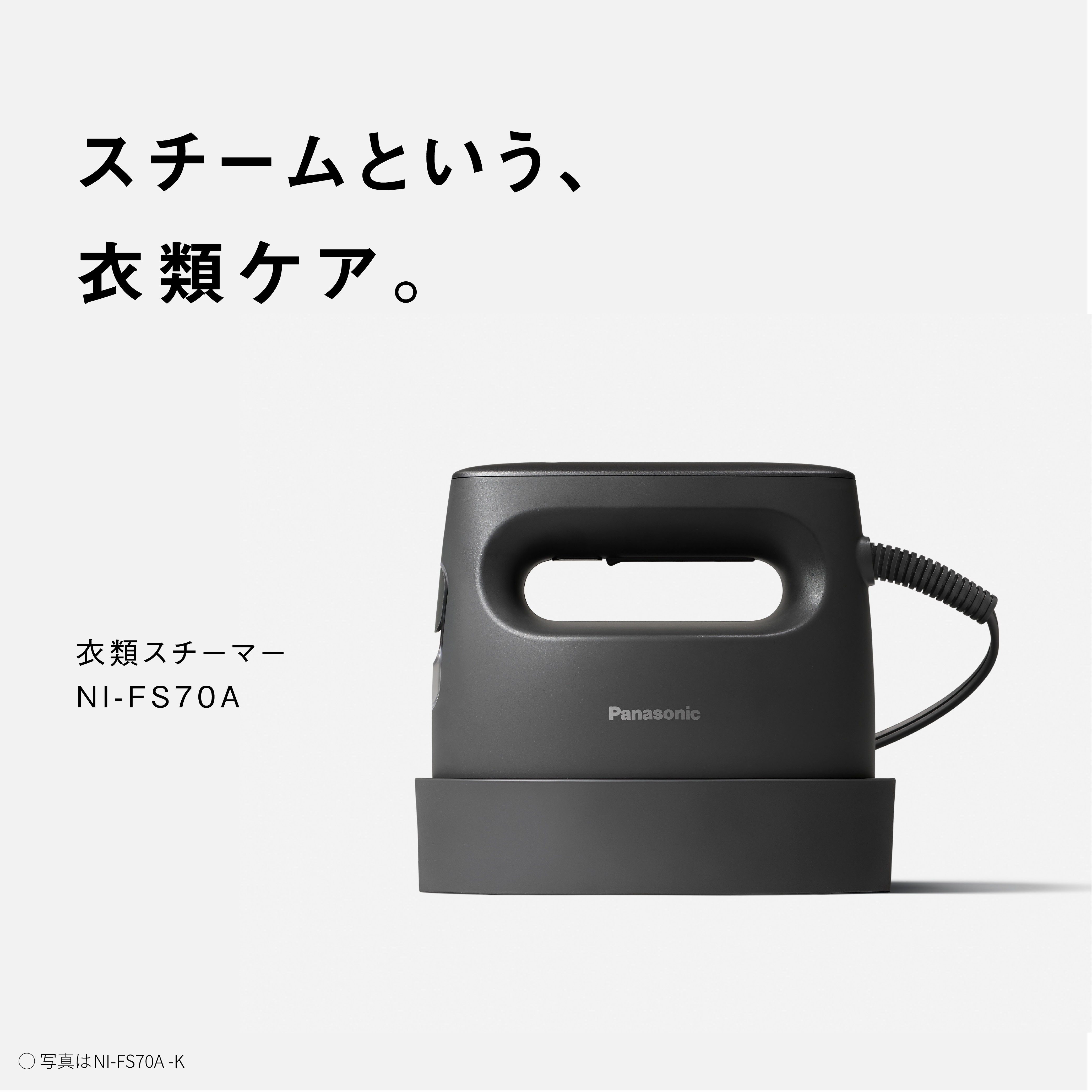 Panasonic 衣類スチーマー クレイベージュ NI-FS70A-C | 【公式