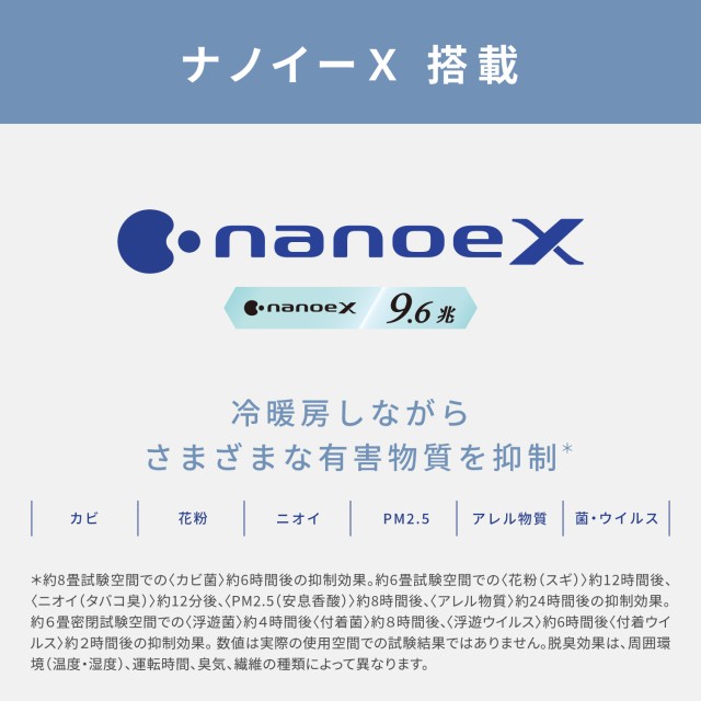 配達専用】Panasonic ナノイーX（9.6兆）搭載スタンダードモデル