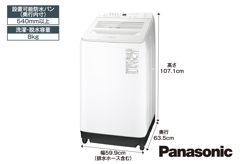 配達専用】Panasonic 8.0kg 全自動洗濯機【インバーター】 | 【公式
