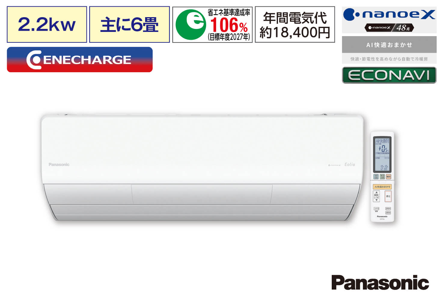 九州で5点限り】【配達専用】Panasonic 【Eolia】ナノイーX（48兆