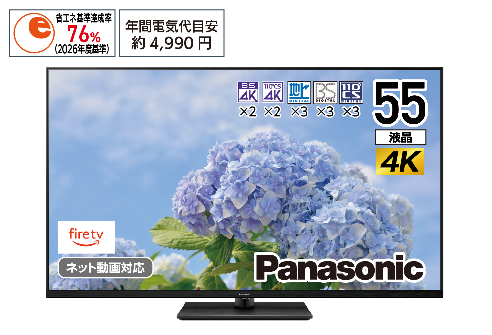 配達専用】Panasonic 55型「4Kチューナー搭載」液晶テレビ（倍速表示