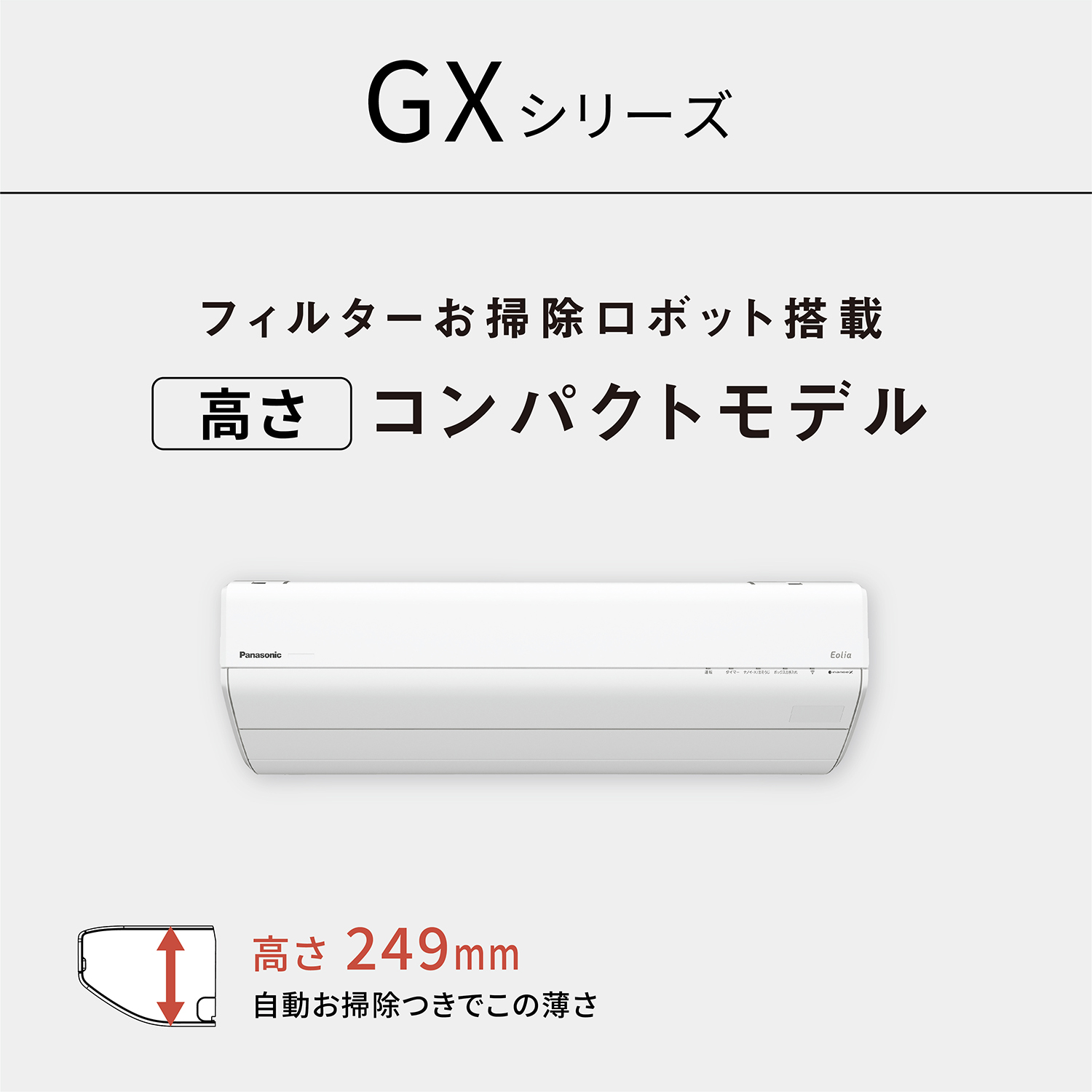 配達専用】Panasonic 【Eolia】ナノイーX（48兆）搭載フィルター自動