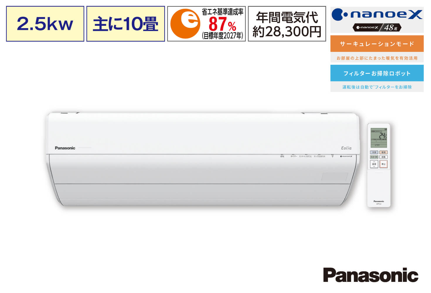 九州で5点限り】【配達専用】Panasonic 【Eolia】ナノイーX（48兆